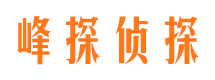 宜兴峰探私家侦探公司